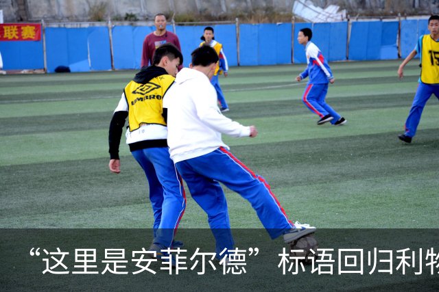 “这里是安菲尔德”标语回归利物浦，香克利的家人表示欢迎