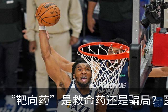 “靶向药”是救命药还是骗局？医生：这几种癌症，无需靶向药治疗