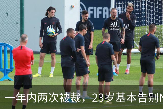 一年内两次被裁，23岁基本告别NBA，索汉能给杨瀚森什么启发