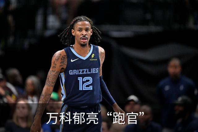 万科郁亮“跑官”