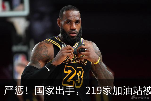 严惩！国家出手，219家加油站被查，手段曝光太隐秘，恶心的在后面