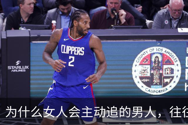 为什么女人会主动追的男人，往往不需要被追？