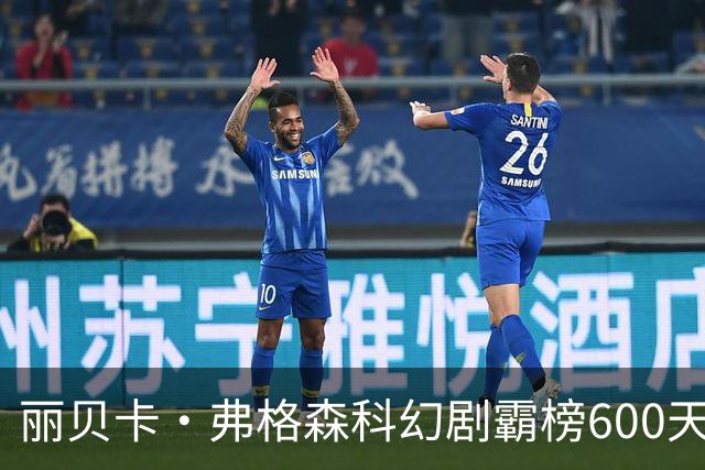 丽贝卡·弗格森科幻剧霸榜600天 2027年收官
