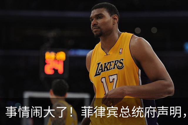 事情闹大了！菲律宾总统府声明，拒绝驱逐中方大使，原因很直白