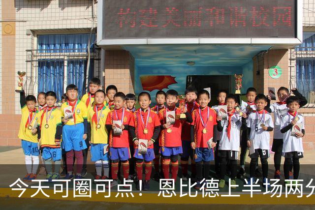 今天可圈可点！恩比德上半场两分球3中3&罚球9中7 砍下16+5