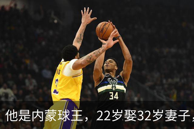他是内蒙球王，22岁娶32岁妻子，对俩继女视若己出，早已财富自由