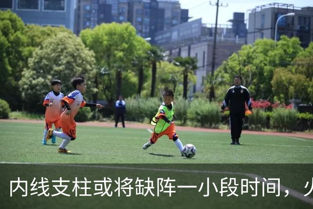 内线支柱或将缺阵一小段时间，火箭内线可能一下子要无人可用了？