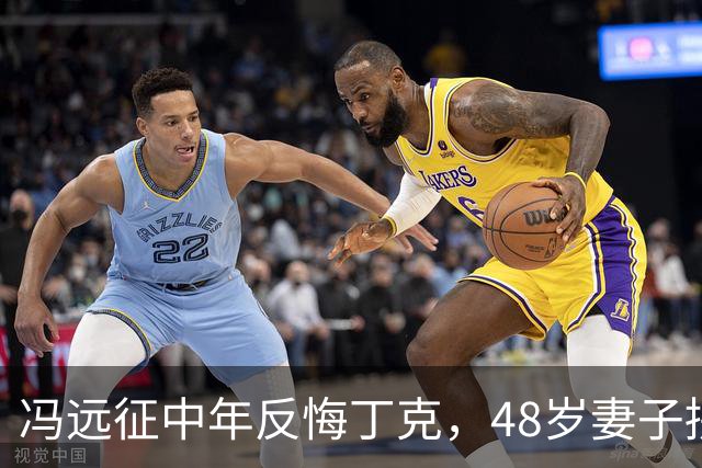 冯远征中年反悔丁克，48岁妻子拼命成全，最终选择治愈无数中年人
