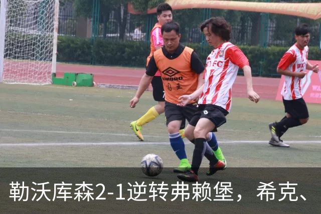 勒沃库森2-1逆转弗赖堡，希克、易卜拉欣-马扎互相传射