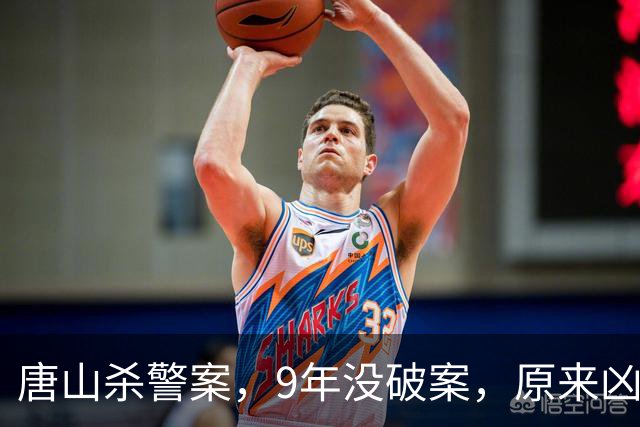 唐山杀警案，9年没破案，原来凶手就在专案组