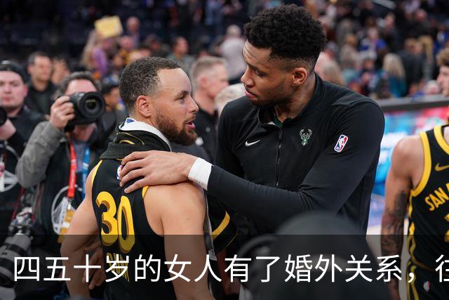 四五十岁的女人有了婚外关系，往往会急着做3件事