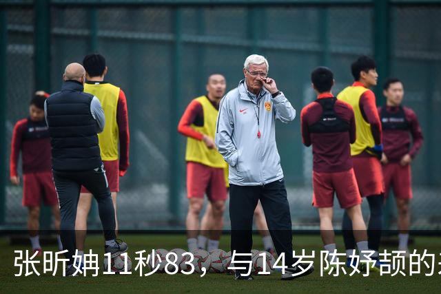 张昕姌11秒83，与14岁陈妤颉的差距，为何是“另一个物种”？
