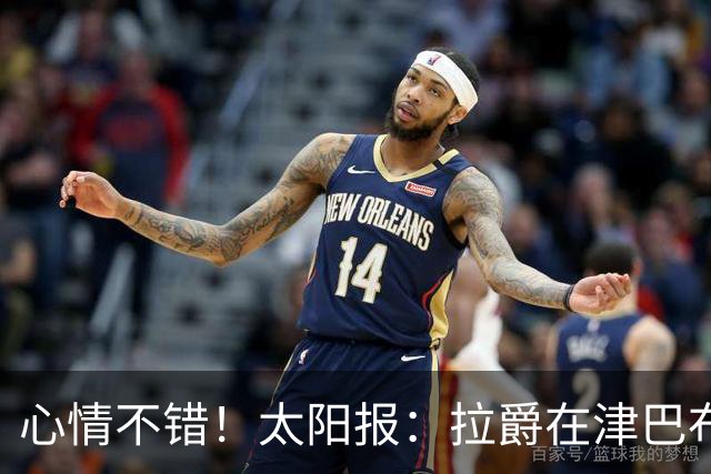 心情不错！太阳报：拉爵在津巴布韦打高尔夫球，庆祝73岁生日