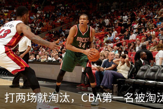 打两场就淘汰，CBA第一名被淘汰外援揭晓，日本联赛又要捡大漏