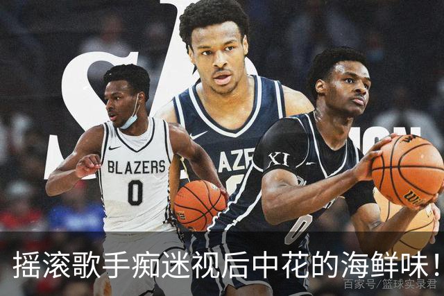 摇滚歌手痴迷视后中花的海鲜味！