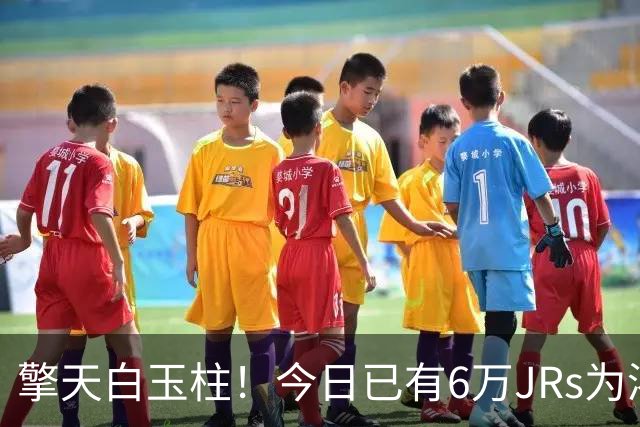 擎天白玉柱！今日已有6万JRs为浓眉打出10分