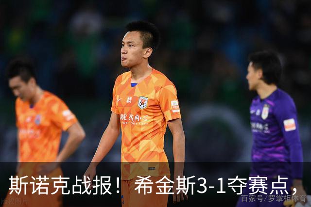 斯诺克战报！希金斯3-1夺赛点，或成TOP16突围第2人，中国5将晋级！