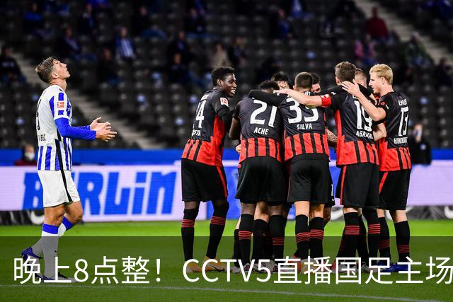 晚上8点整！CCTV5直播国足主场收官，37岁吴曦或回归，张玉宁取代韦世豪