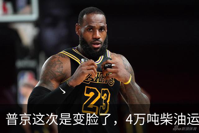 普京这次是变脸了，4万吨柴油运往美国后