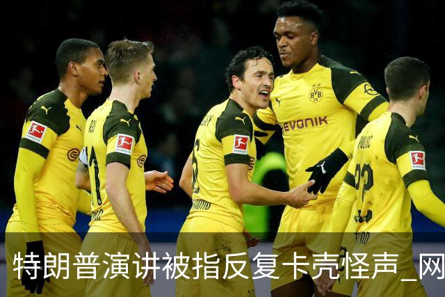 特朗普演讲被指反复卡壳怪声 网友喊重启总统