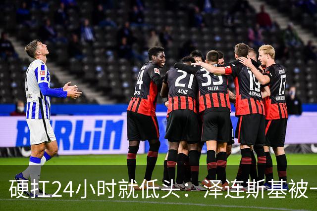 硬扛24小时就低头：泽连斯基被一份“柴油许可证”打回了原形