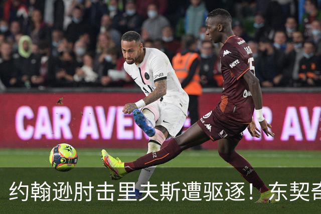 约翰逊肘击里夫斯遭驱逐！东契奇15分难救主，掘金仍15分大胜湖人