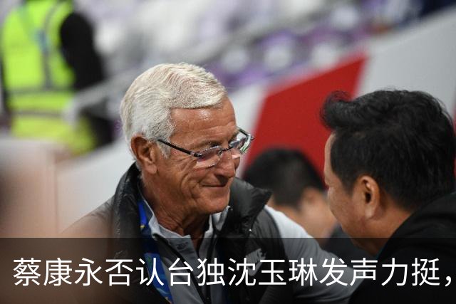 蔡康永否认台独沈玉琳发声力挺，曝其财富自由够普通人花两三辈子