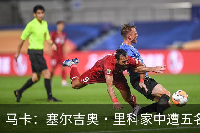 马卡：塞尔吉奥·里科家中遭五名蒙面歹徒入室抢劫 夫妇大受惊吓