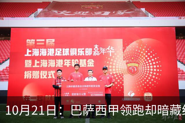 10月21日：巴萨西甲领跑却暗藏结构性脆弱，拉菲尼亚佩德里位置竞争，将决定赛季成败