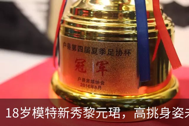 18岁模特新秀黎元珺，高挑身姿未来可期