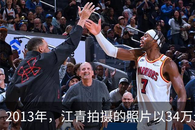 2013年，江青拍摄的照片以34万元的高价拍出，毛泽东曾称赞并题词