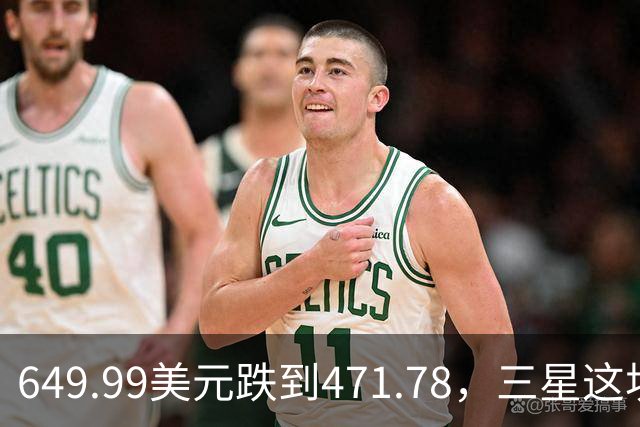 649.99美元跌到471.78，三星这块户外表降了175刀